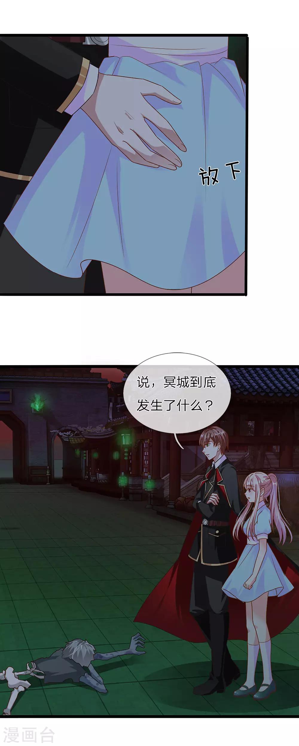 冥王的绝宠女友漫画奇漫画,第35话2图