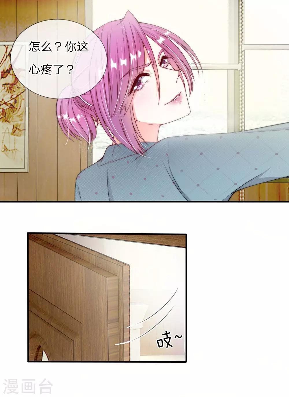 冥王的绝宠女友漫画,第7话2图