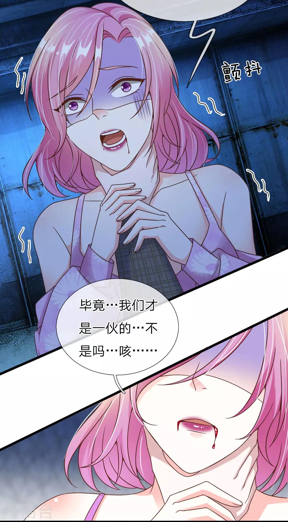 冥王的绝宠女友漫画,第30话2图