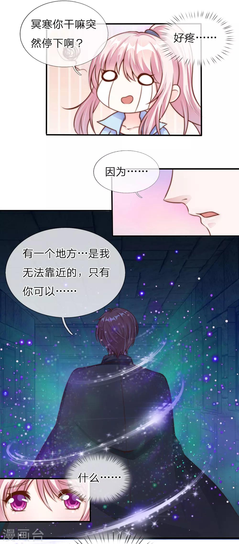 冥王的绝宠女友漫画台漫画,第18话1图