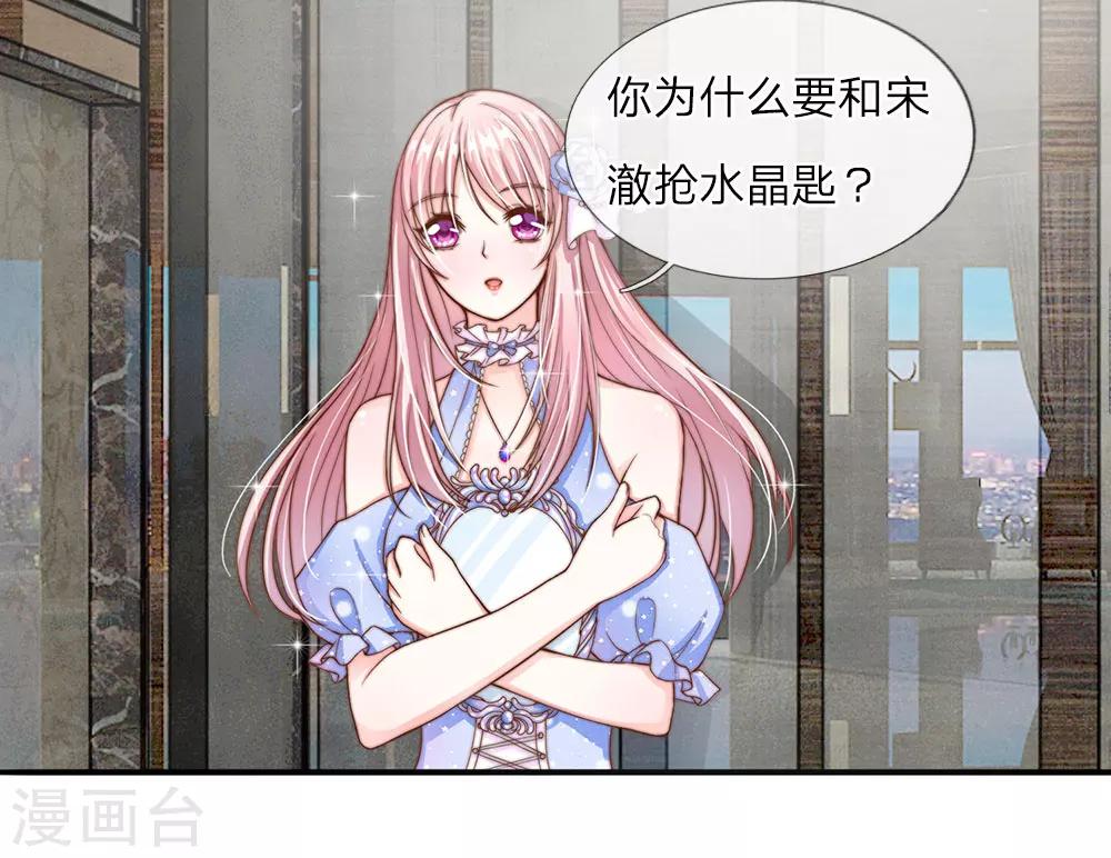 冥王的绝宠女友漫画,第11话1图