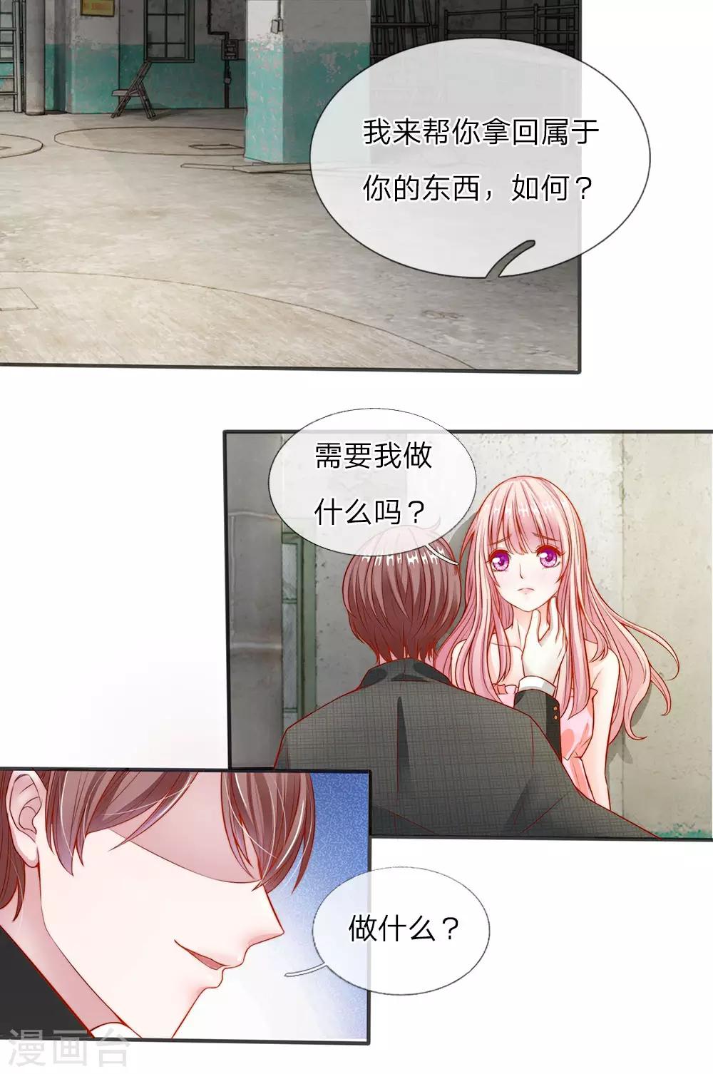 冥王的绝宠女友漫画百年漫画,第4话2图