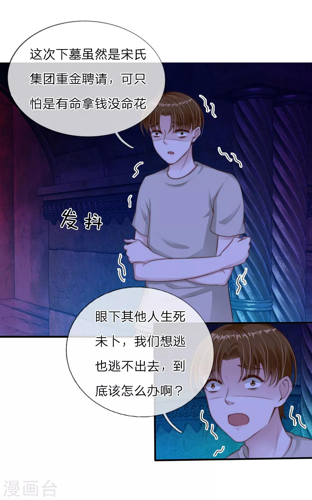 冥王的绝宠女友漫画,第24话2图