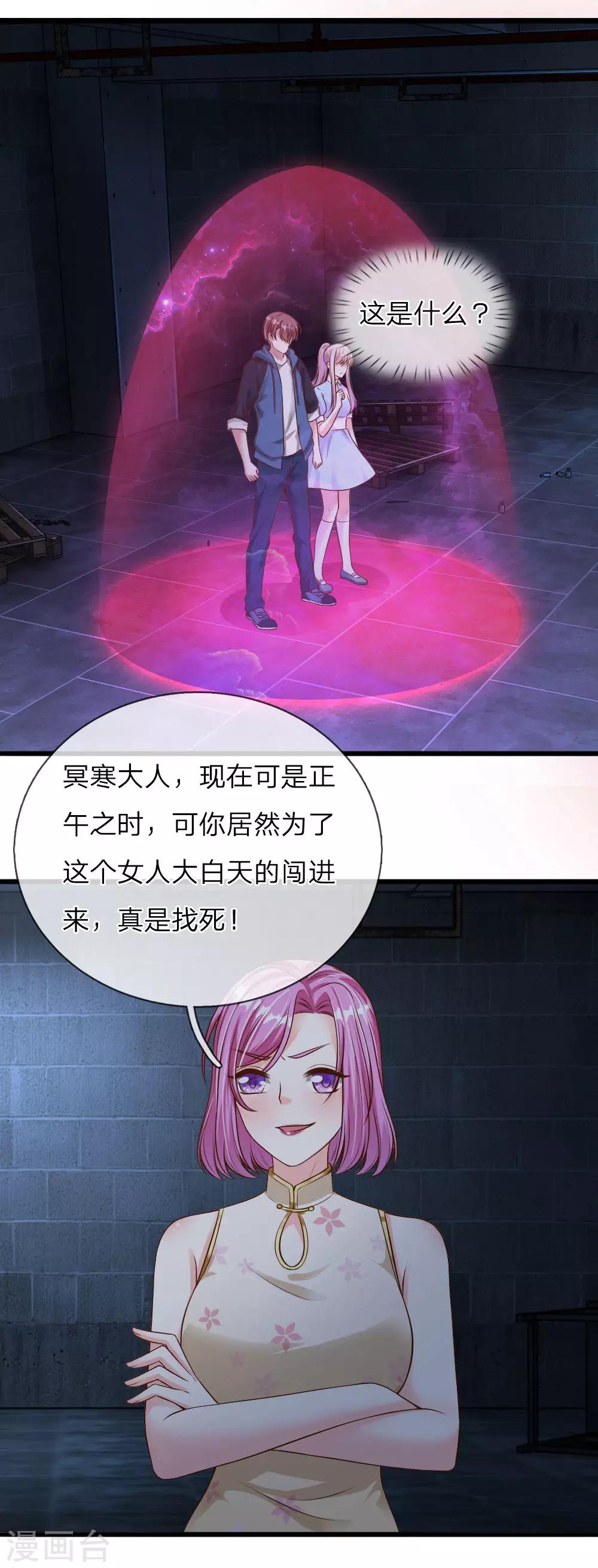 冥王的绝宠女友漫画,第40话2图