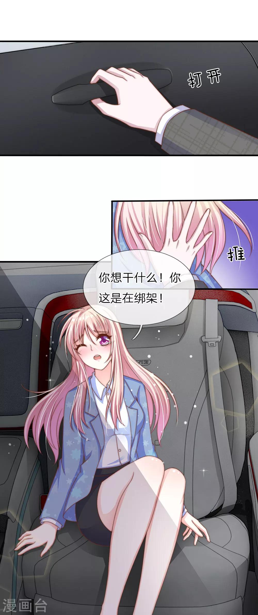 冥王的绝宠女友漫画,第26话2图