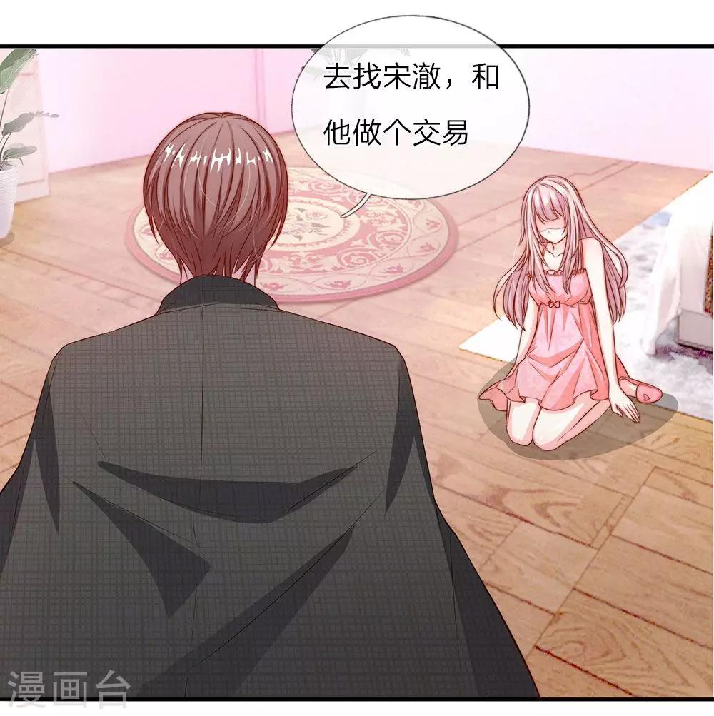 冥王的绝宠女友漫画,第6话2图