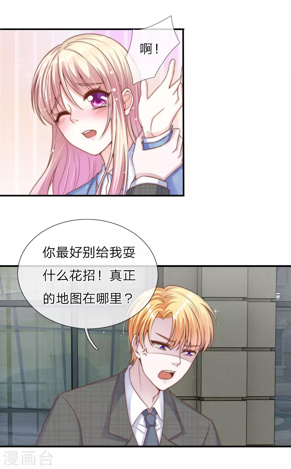 冥王的绝宠女友漫画,第26话1图