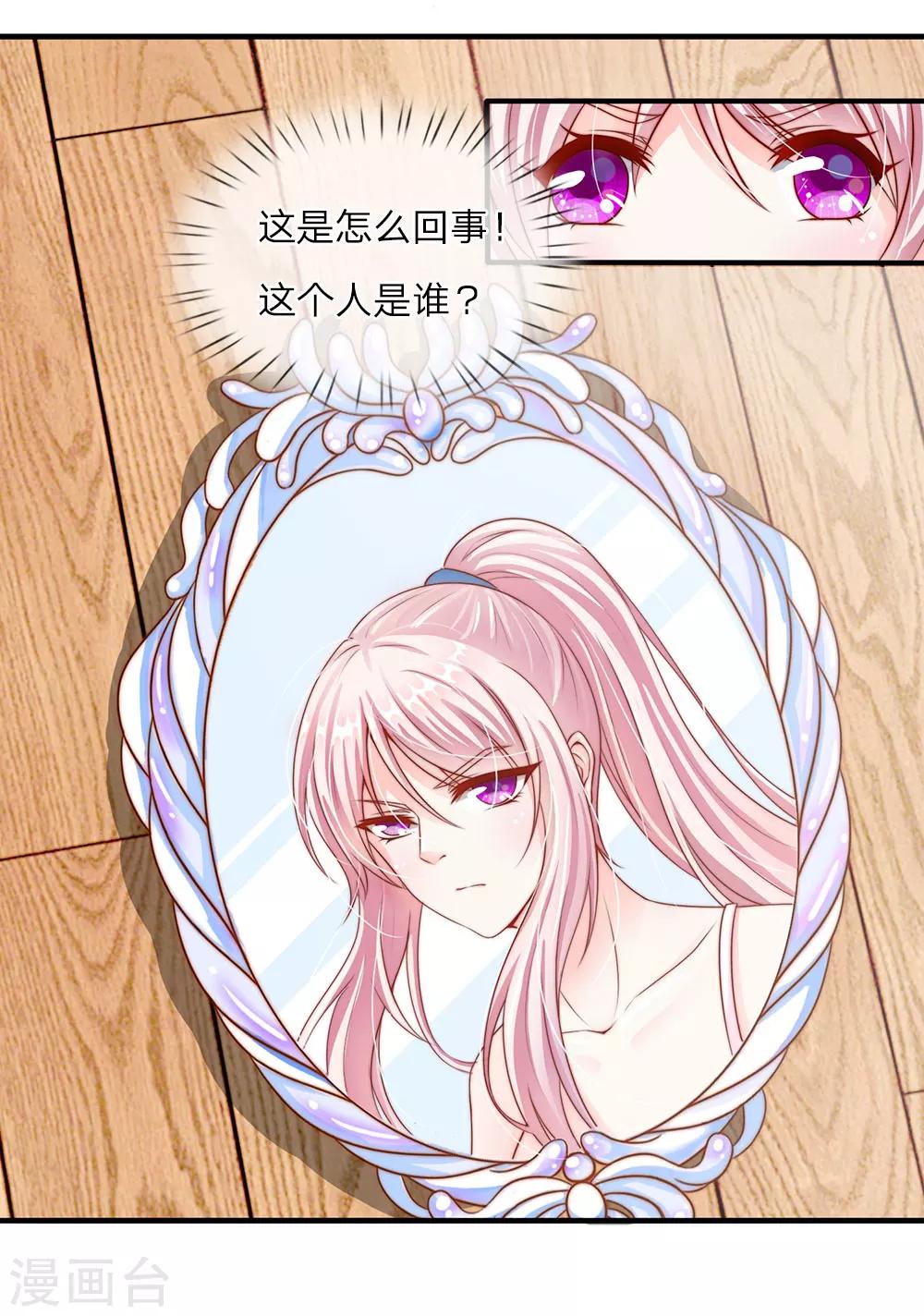 冥王的绝宠女友漫画,第12话1图