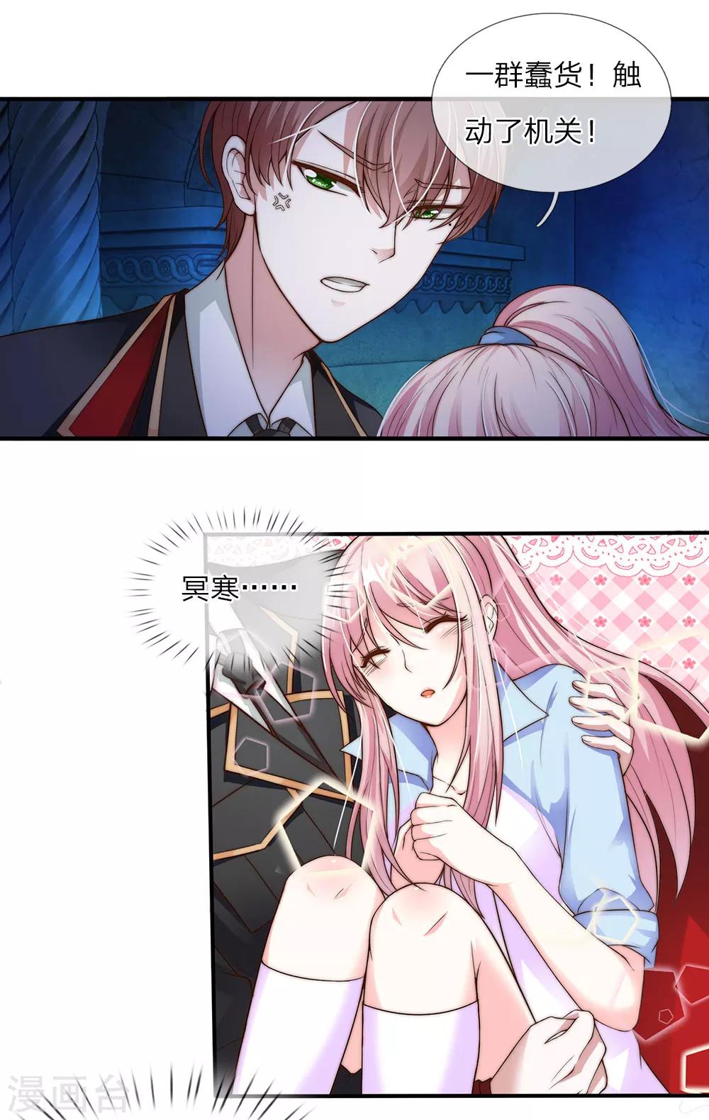冥王的绝宠女友漫画,第19话2图