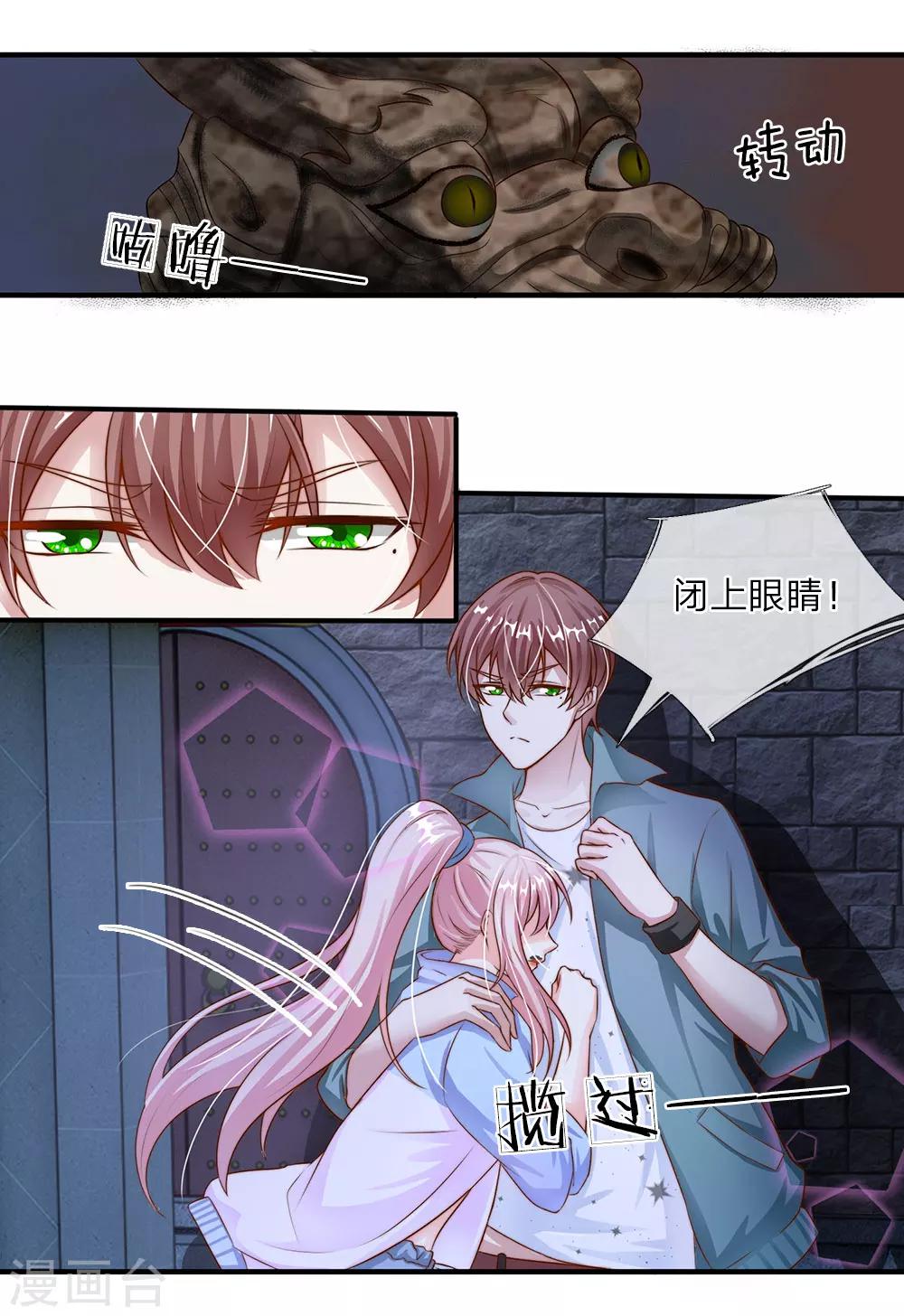 冥王的绝宠女友漫画,第12话1图