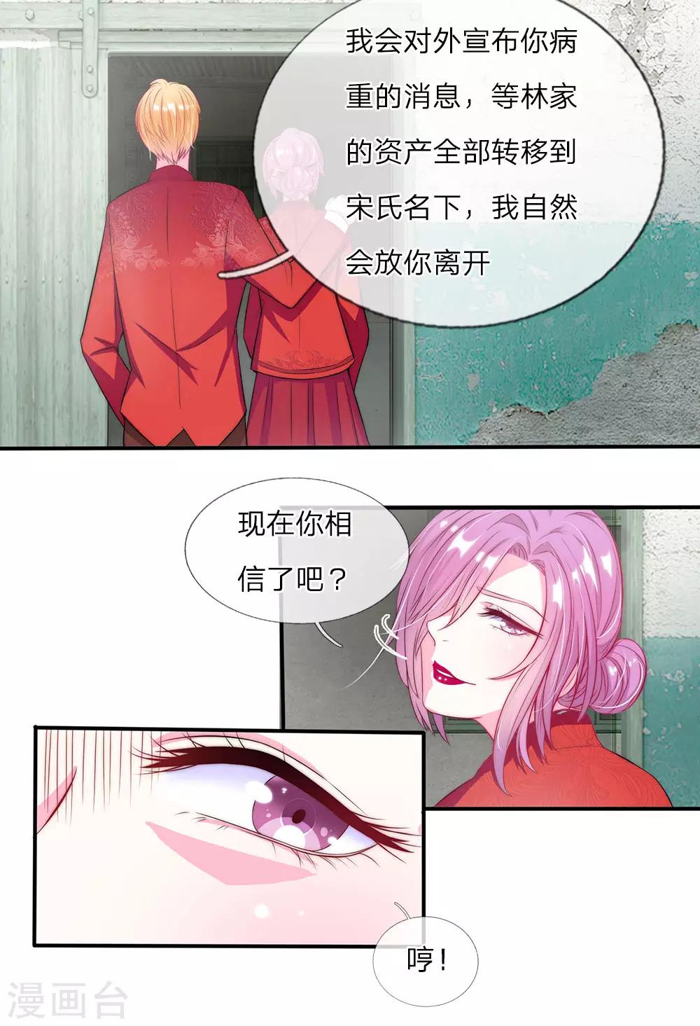 冥王的女友漫画,第3话2图