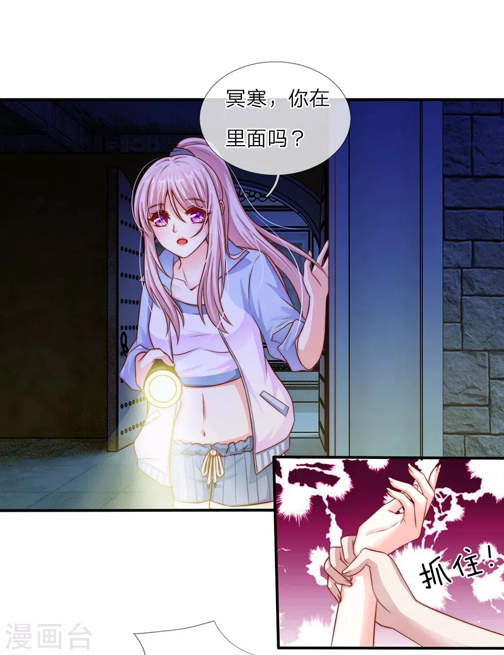 冥王的绝宠女友漫画百年漫画,第14话1图