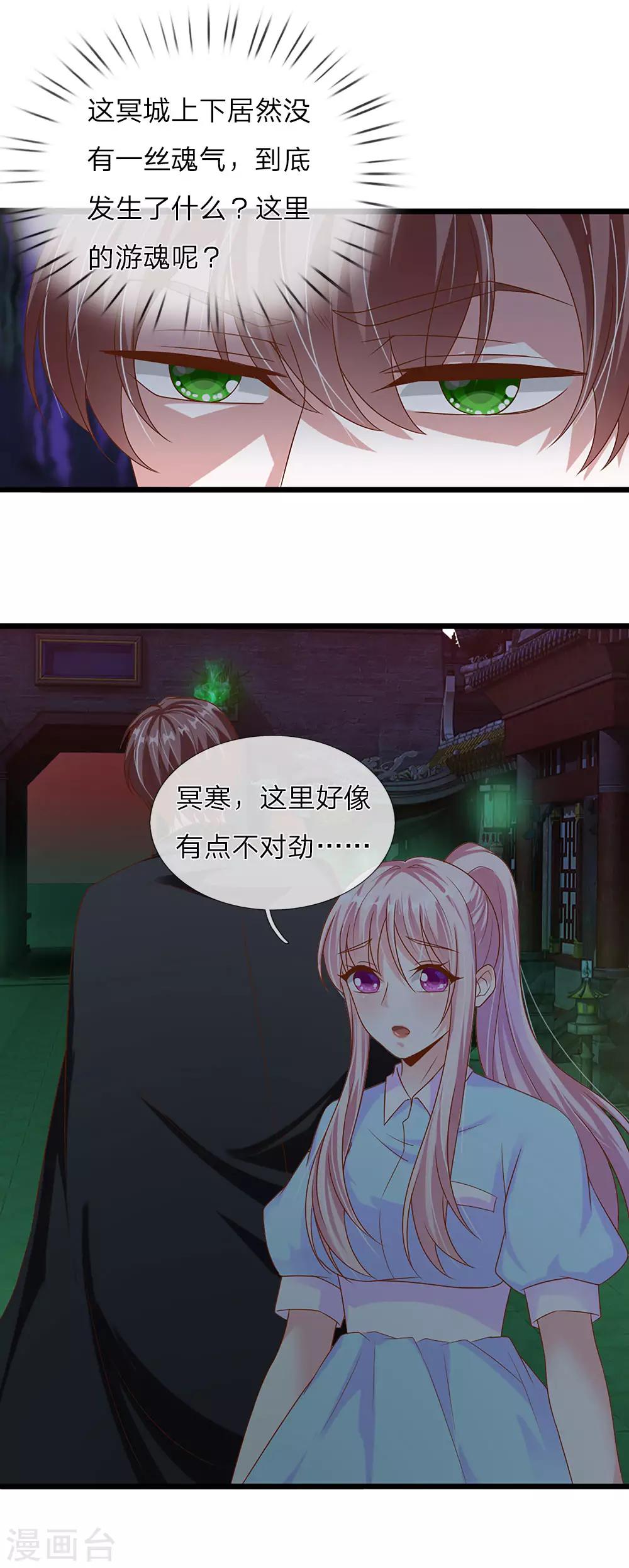 冥王的绝世宠妃全文免费阅读漫画,第35话1图