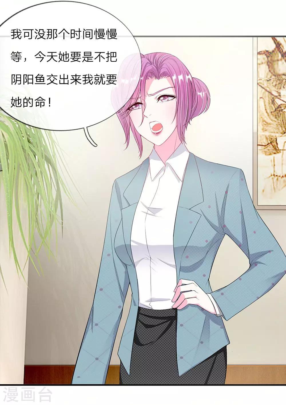 冥王的绝宠女友漫画,第7话2图