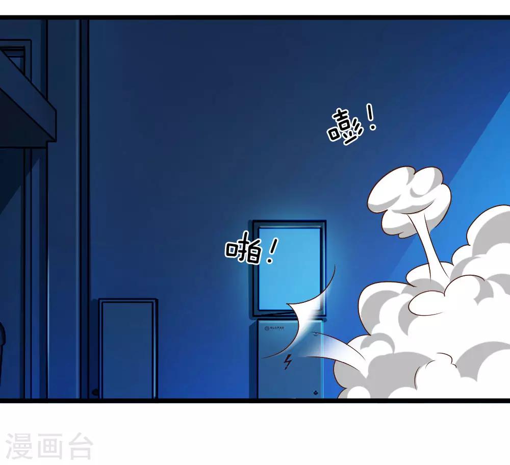冥王的绝宠女友漫画,第30话1图