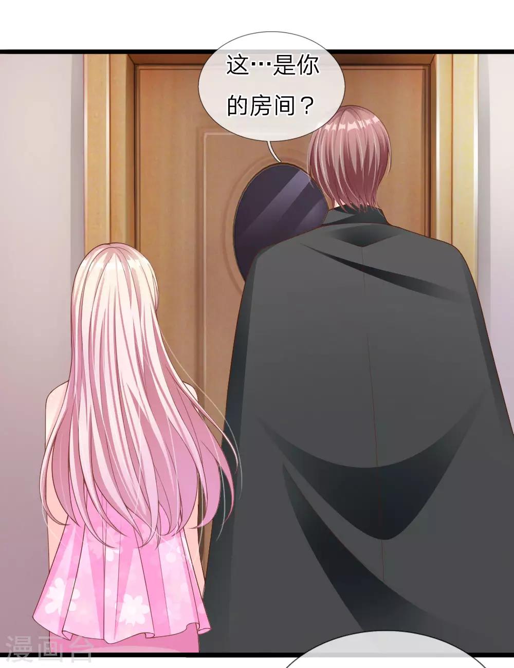 冥王的绝宠女友漫画,第30话1图