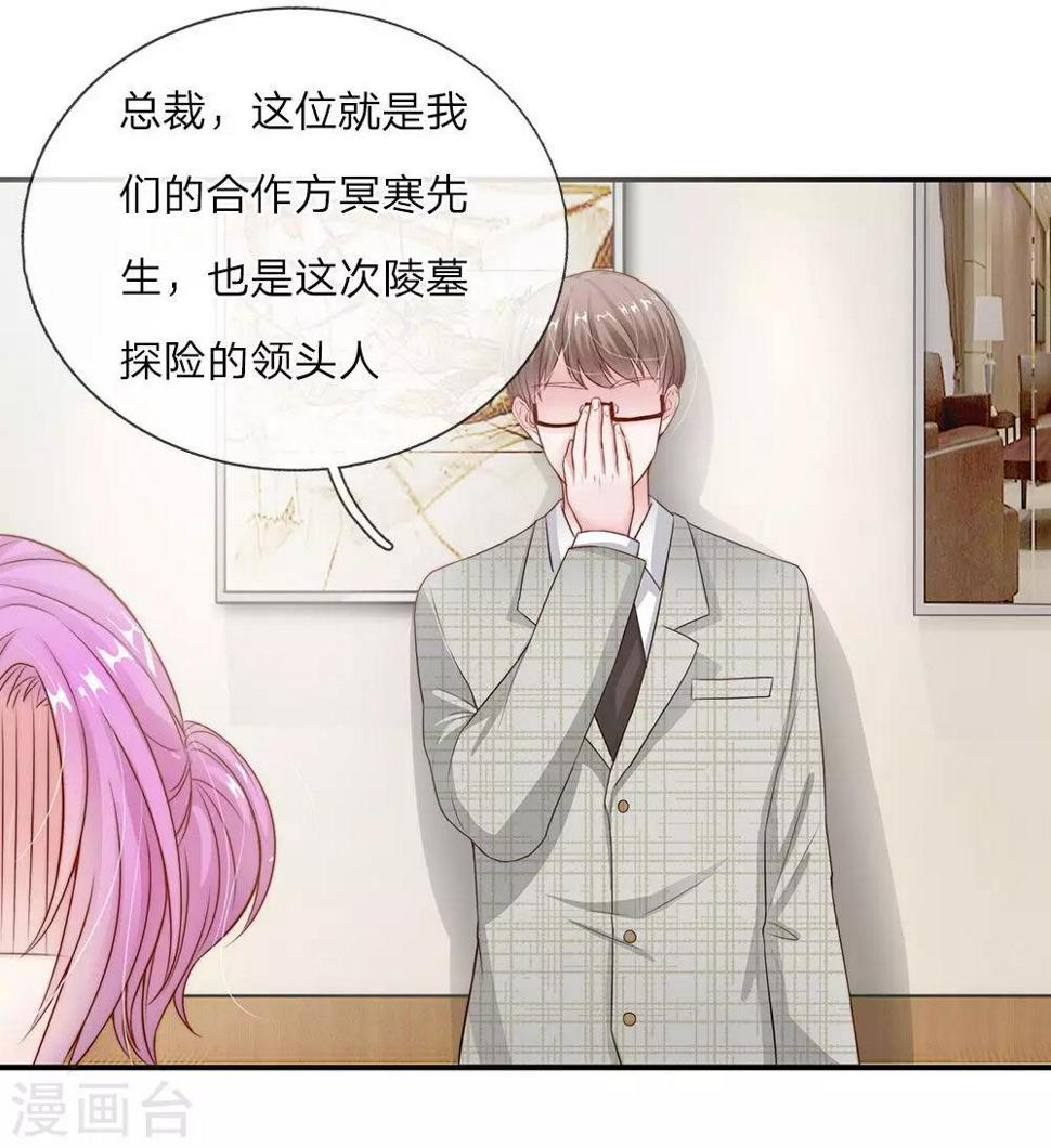 冥王的绝宠女友漫画台漫画,第8话2图