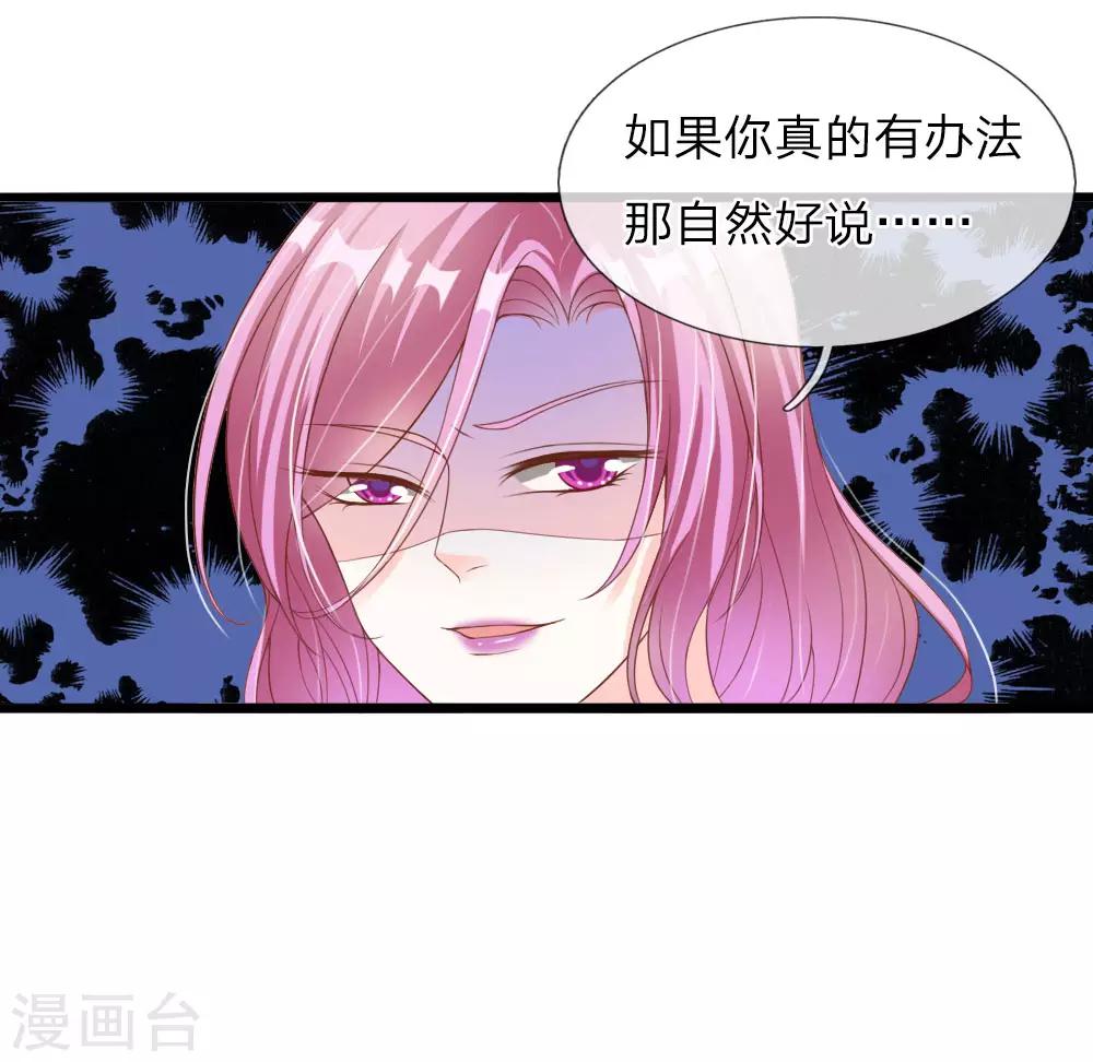冥王的绝宠女友漫画,第30话1图