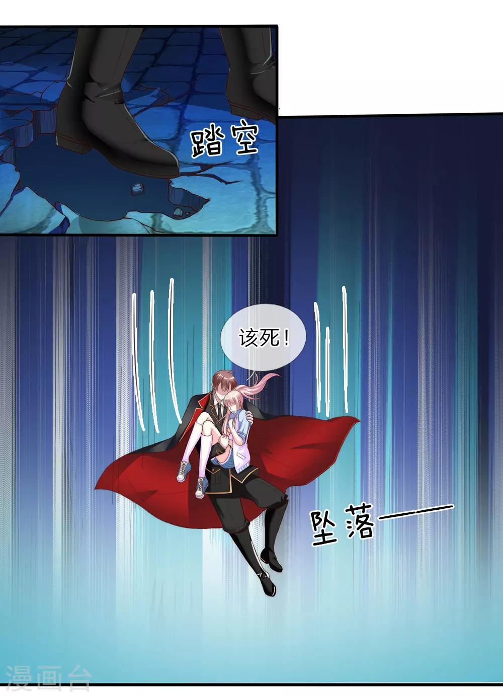 冥王的绝宠女友漫画,第19话1图