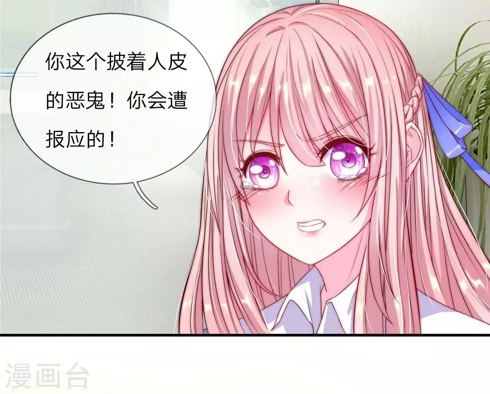 冥王的绝宠女友漫画,第7话2图