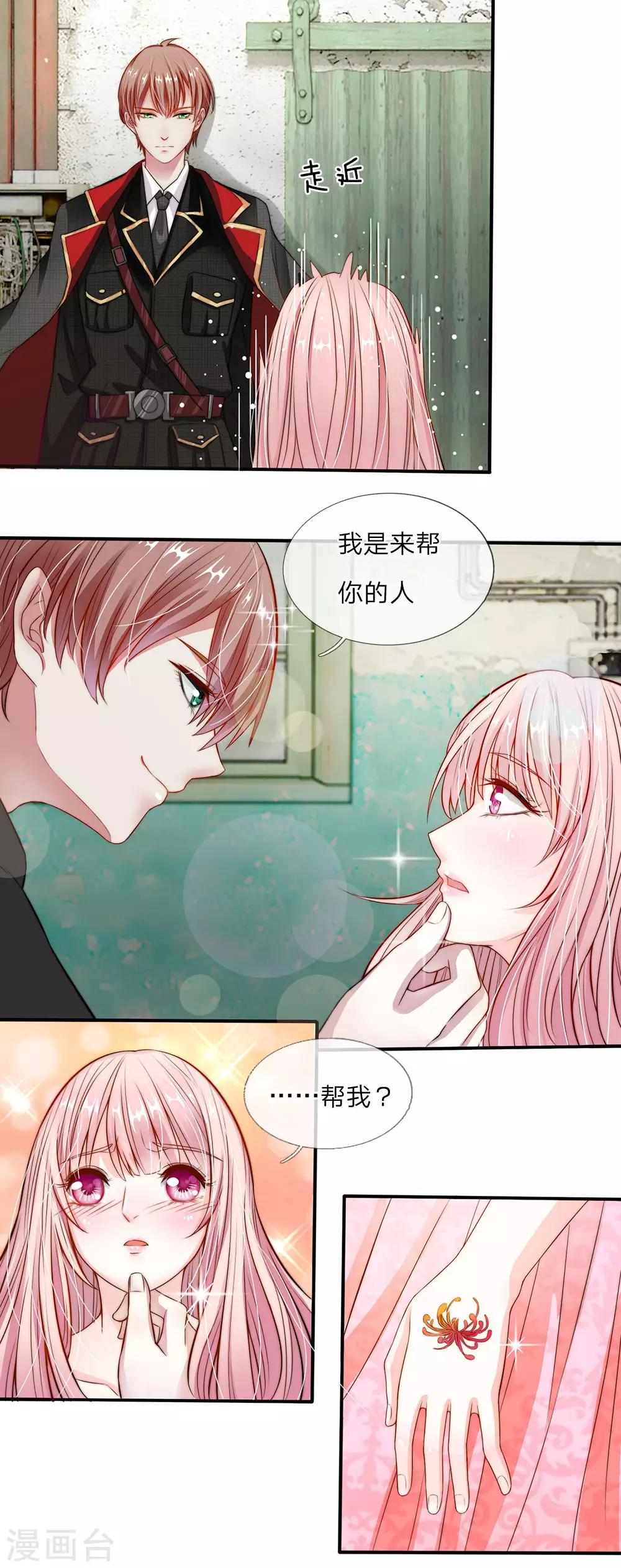 冥王的绝世宠妃全文免费阅读漫画,第4话2图