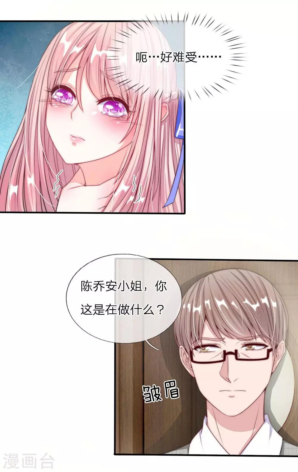 冥王的绝宠女友漫画,第7话2图