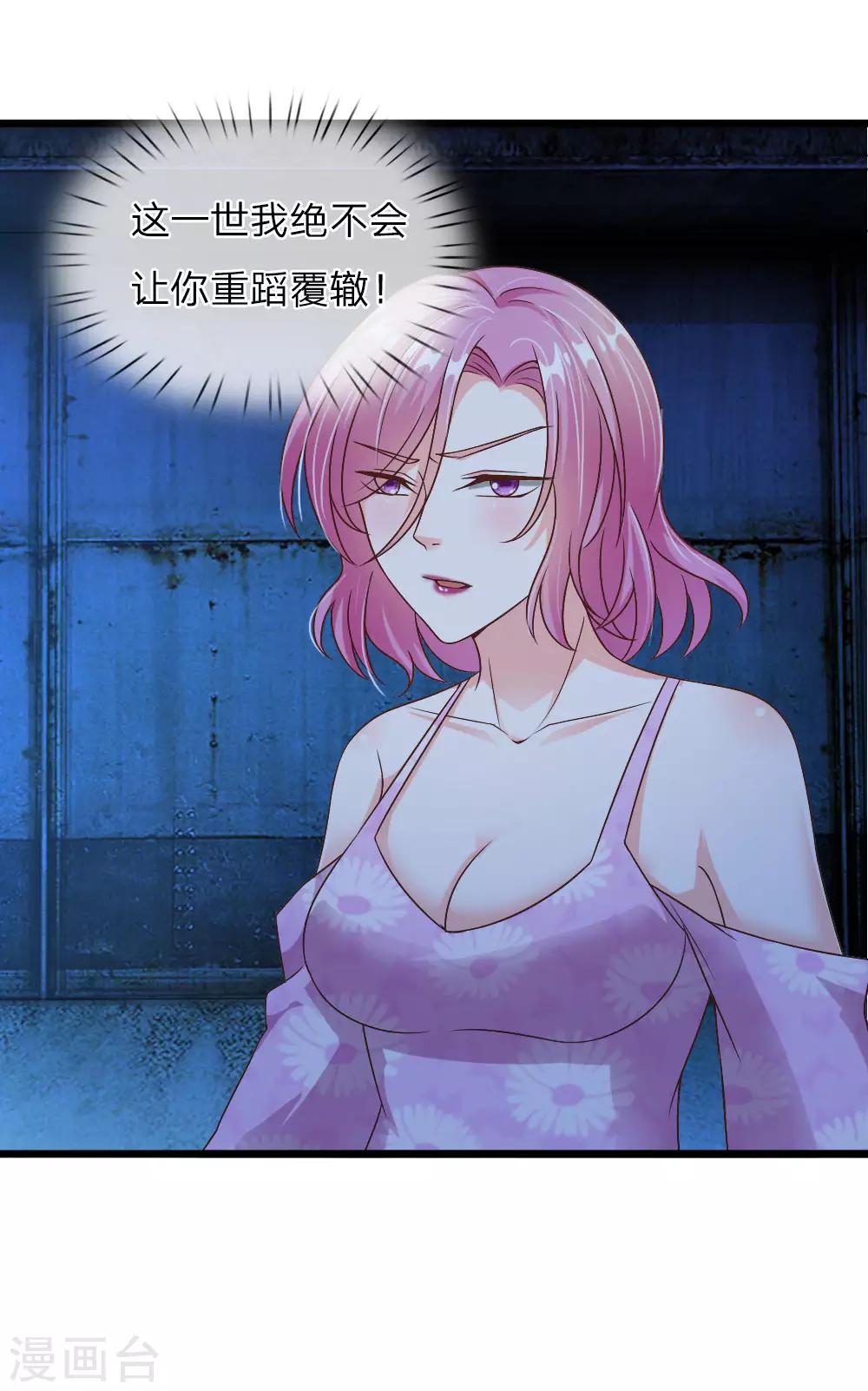 冥王的绝宠女友漫画,第30话2图
