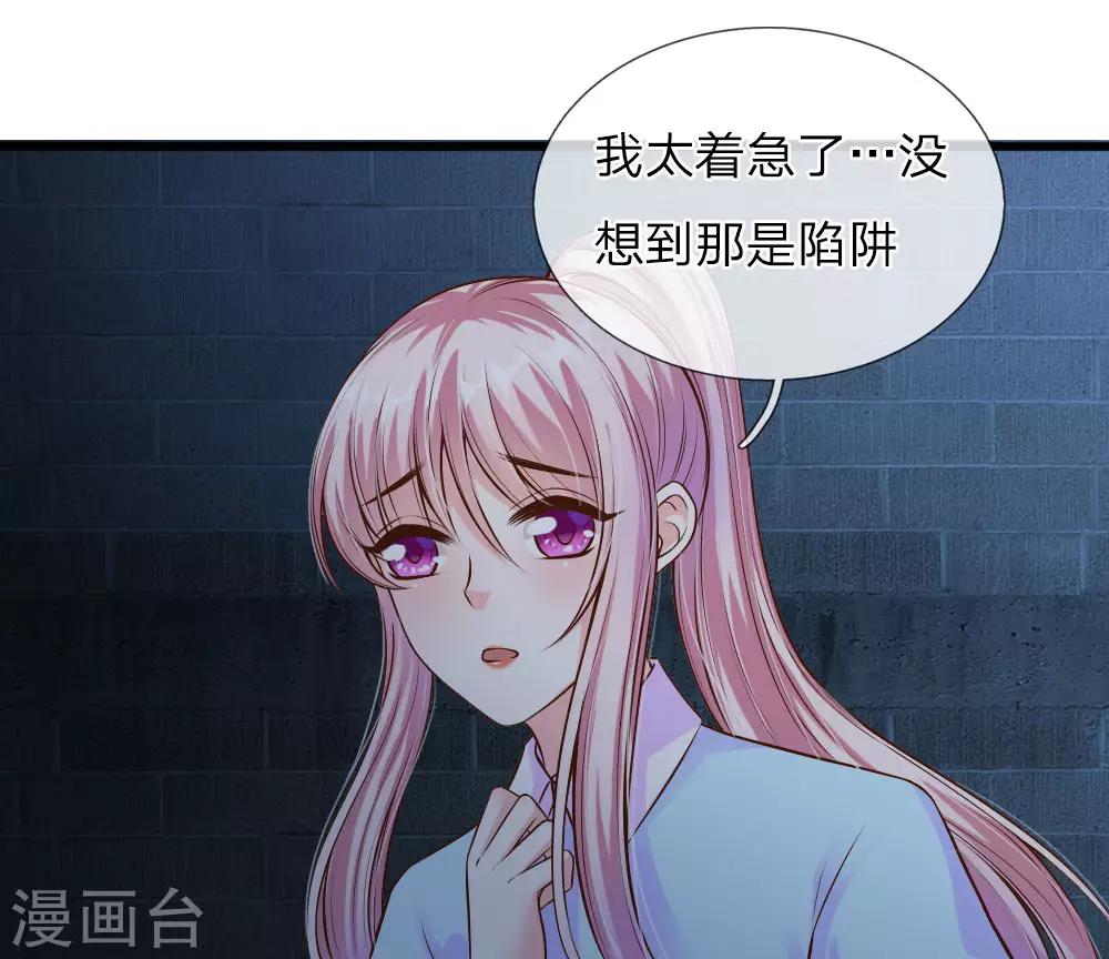 冥王的绝宠女友漫画,第40话2图