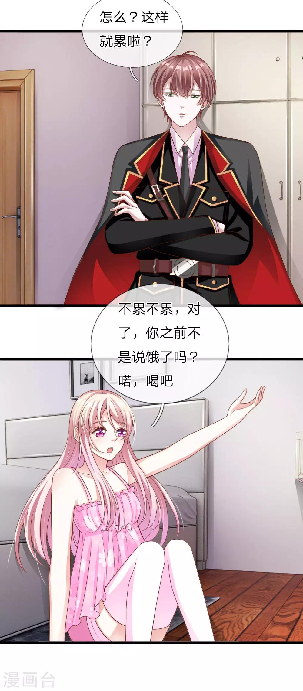 冥王的绝宠女友漫画,第30话1图