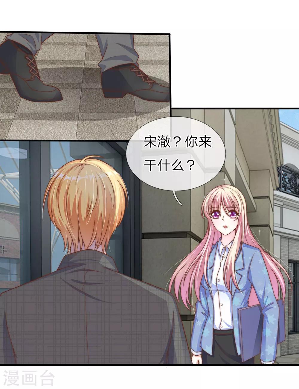 冥王的绝宠女友漫画,第26话1图