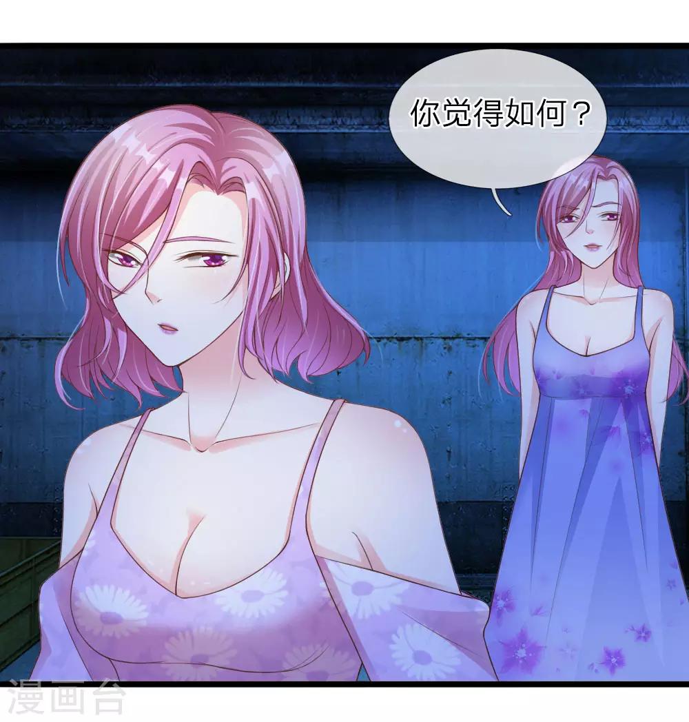 冥王的绝宠女友漫画,第30话2图