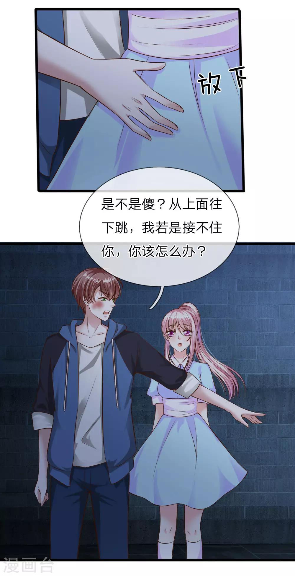 冥王的绝宠女友漫画,第40话1图