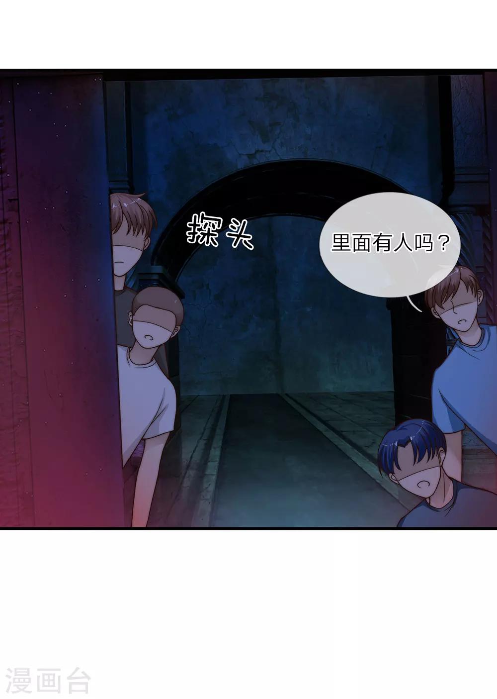 冥王的绝宠女友漫画,第23话1图