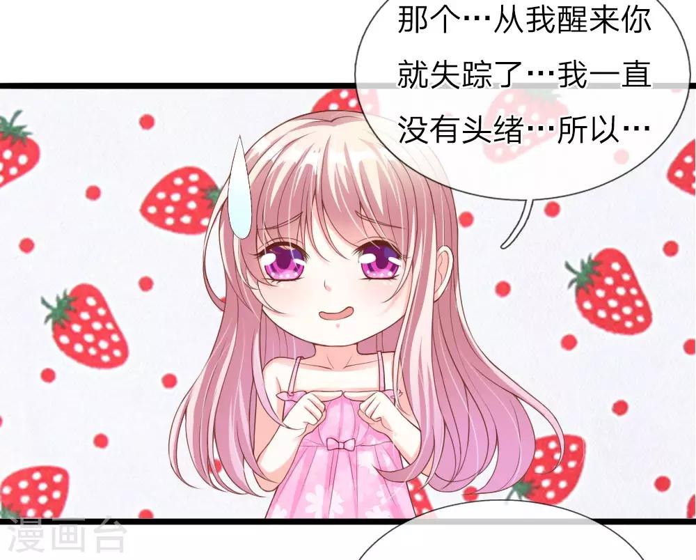 冥王的绝宠女友漫画,第30话2图