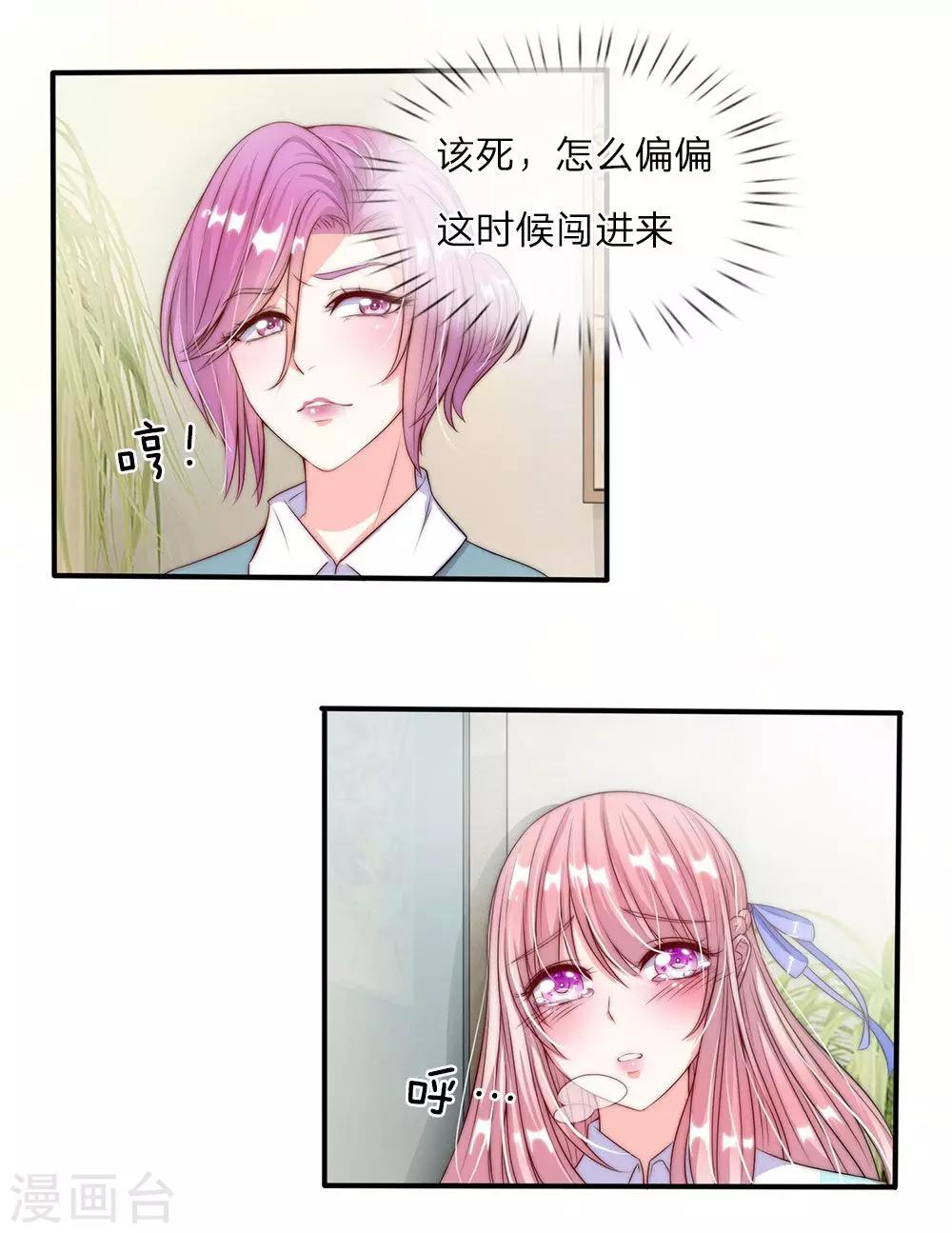 冥王的绝宠女友漫画,第7话2图