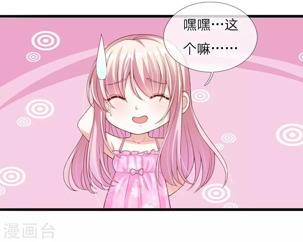 冥王的绝宠女友漫画,第30话1图