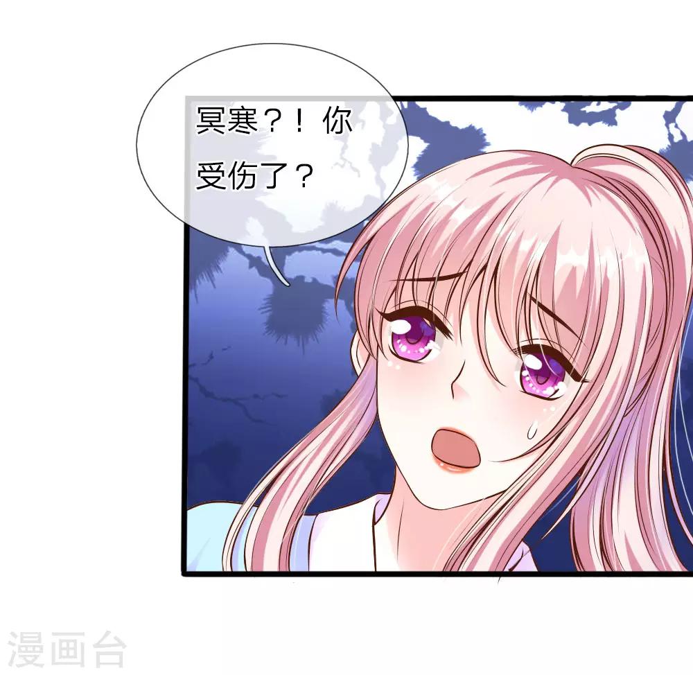 冥王的绝宠女友免费观看漫画,第40话2图