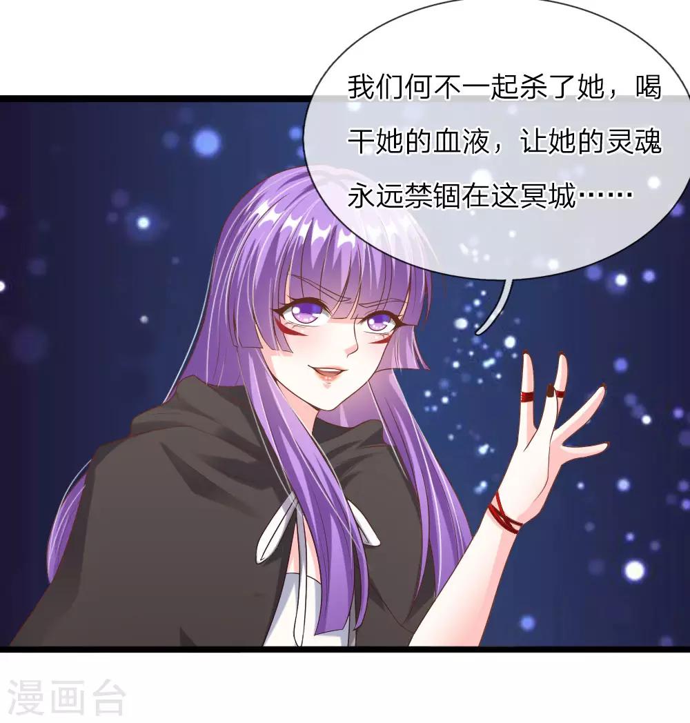 冥王的绝宠女友漫画,第31话2图