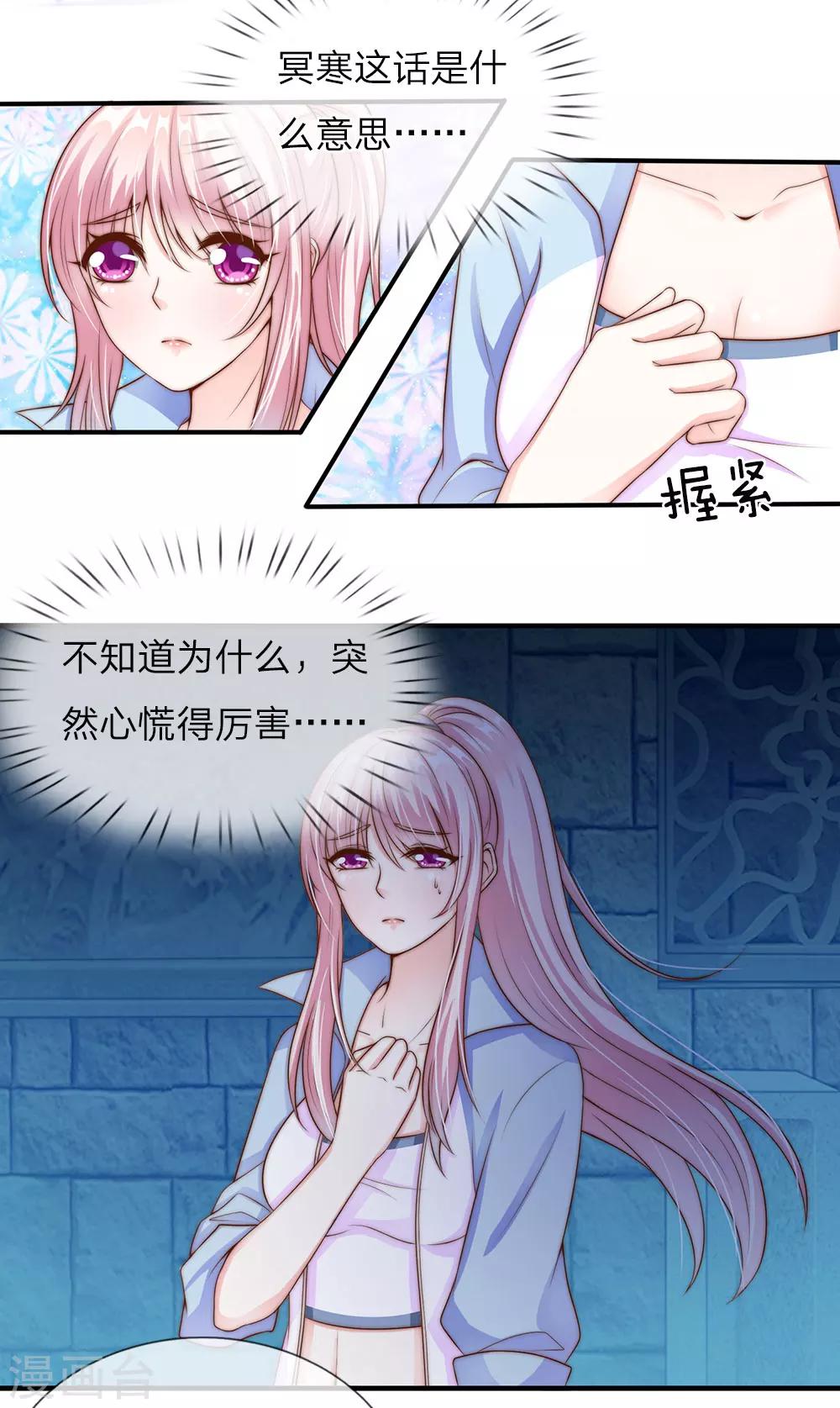 冥王的绝宠女友漫画台漫画,第18话2图