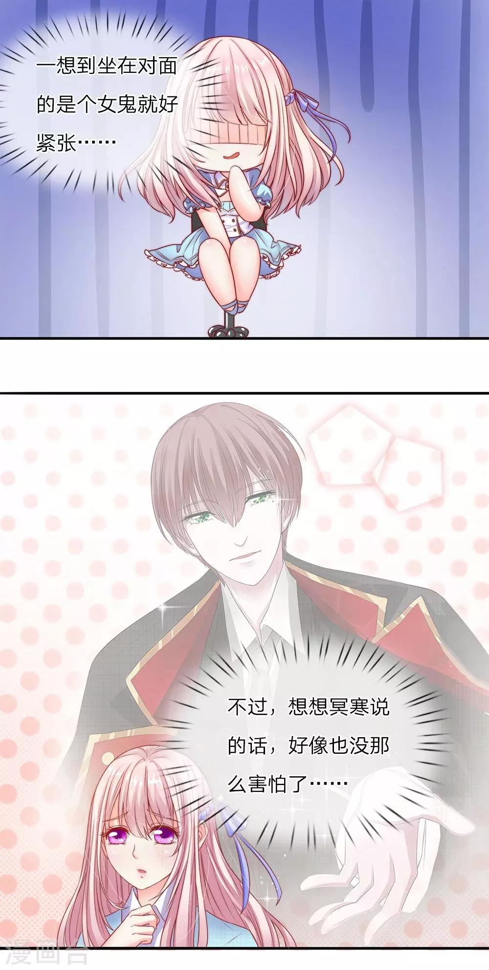 冥王的绝宠女友漫画,第6话1图