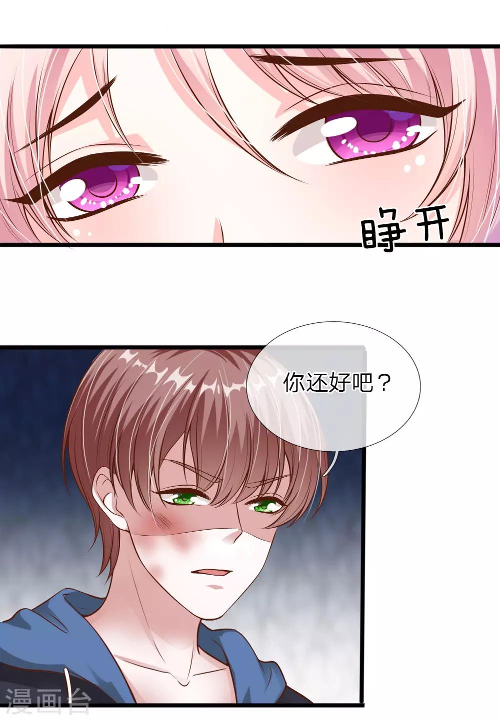 冥王的绝宠女友免费观看漫画,第40话1图