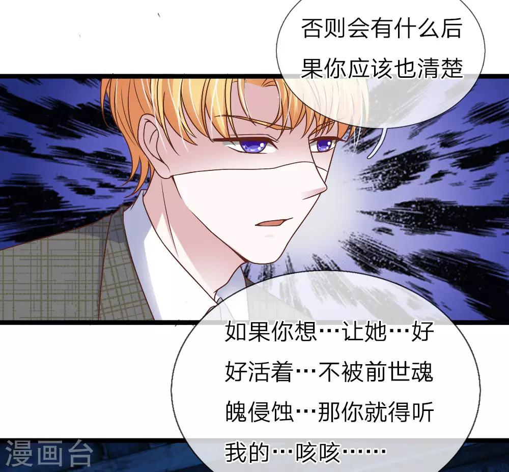 冥王的绝宠女友漫画,第30话1图