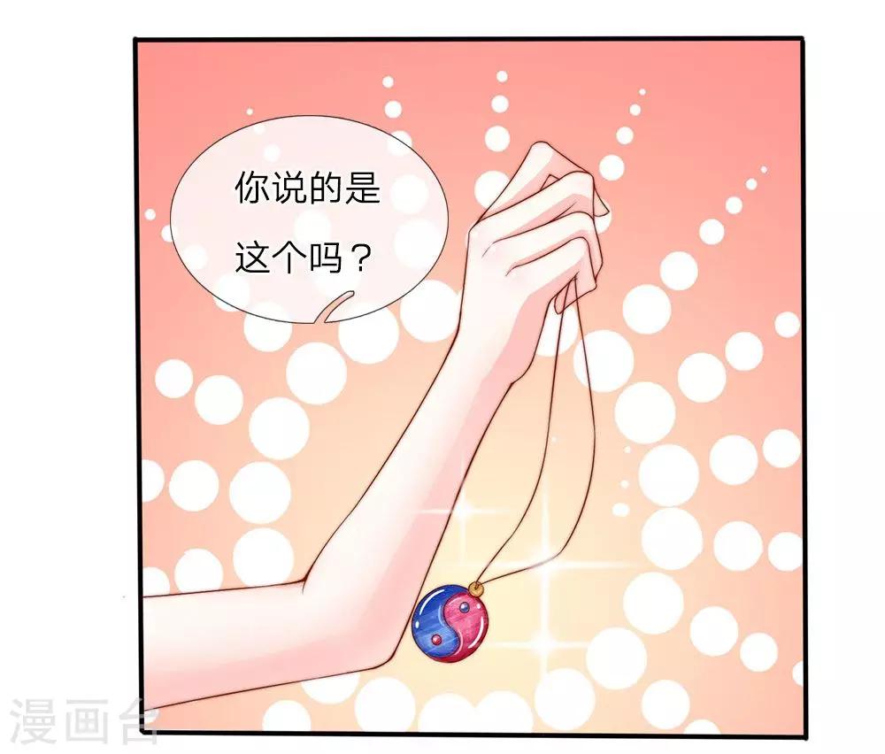 冥王的绝宠女友免费观看漫画,第6话1图