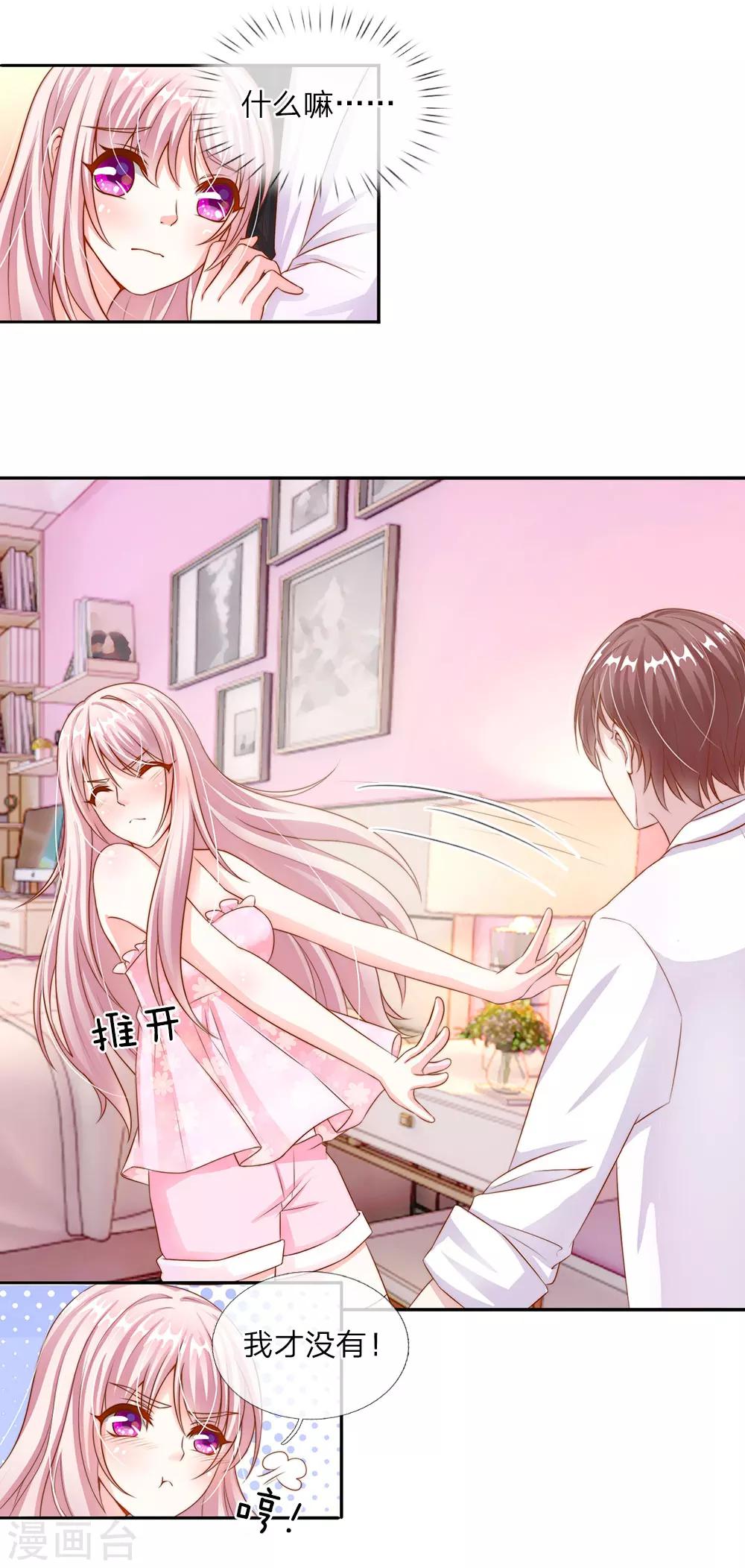 冥王的绝宠女友漫画,第12话1图