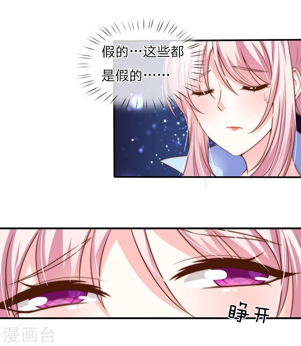 冥王的绝宠女友免费观看漫画,第25话1图