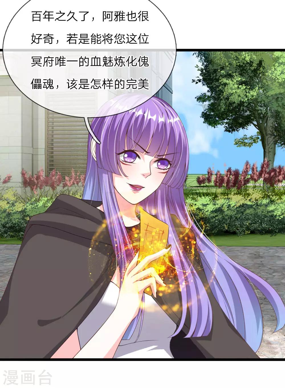 冥王的绝宠女友漫画,第32话2图