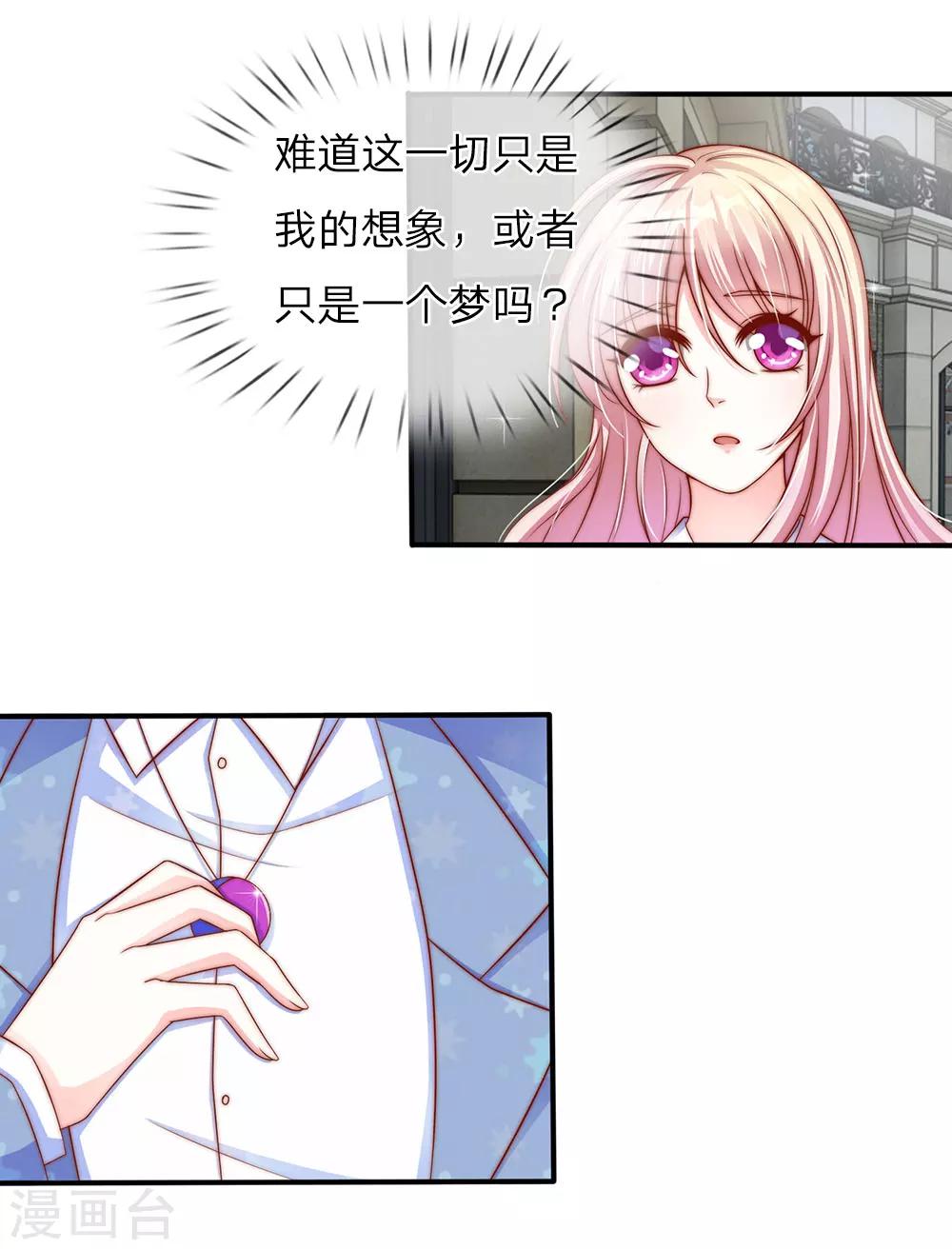 冥王的绝宠女友漫画,第26话1图
