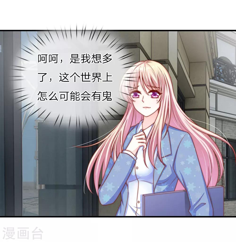 冥王的绝宠女友漫画,第26话2图