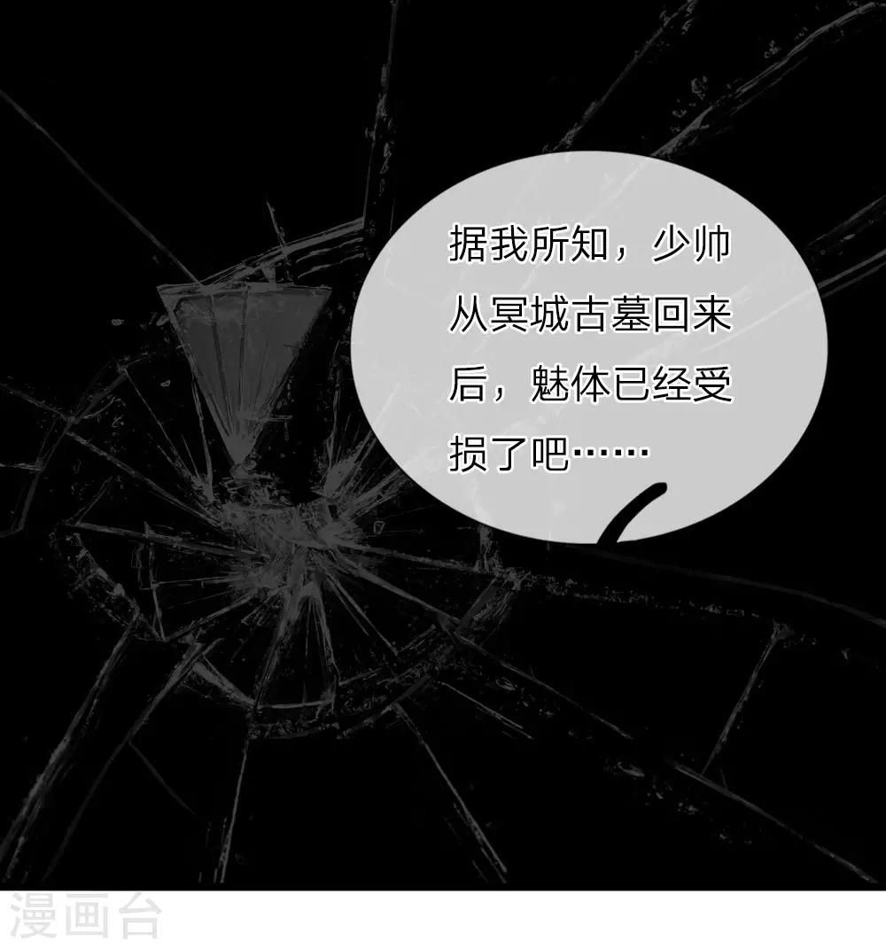 冥王的绝宠女友漫画,第29话1图