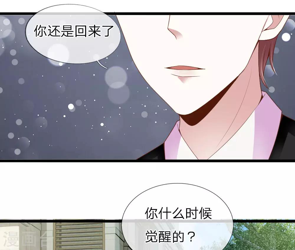 冥王的绝宠女友漫画,第33话1图